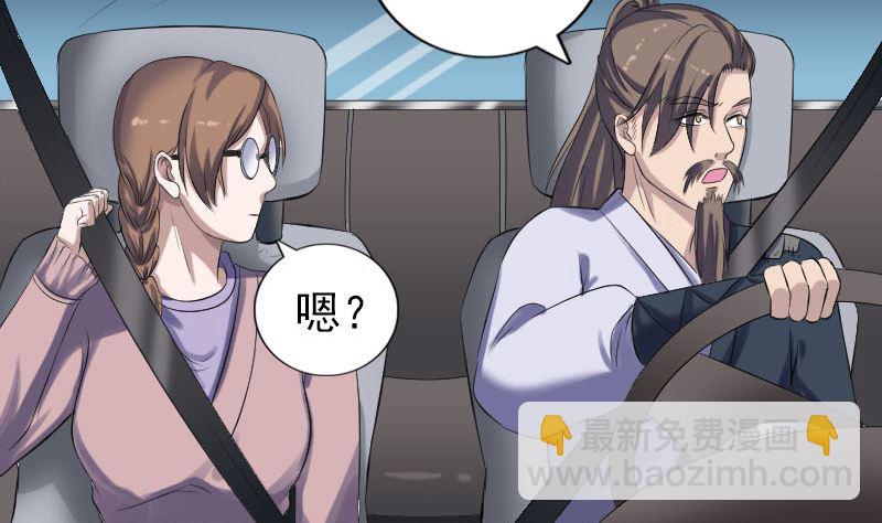🍣天降横祸 第214话 幻阵 第4页