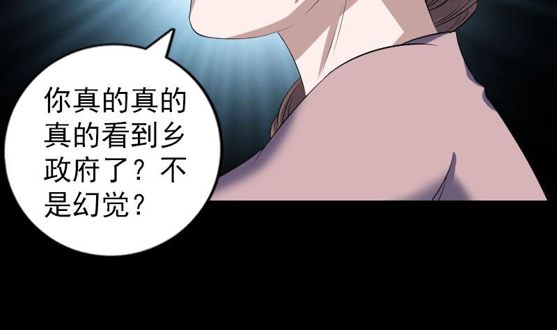🍣天降横祸 第214话 幻阵 第41页