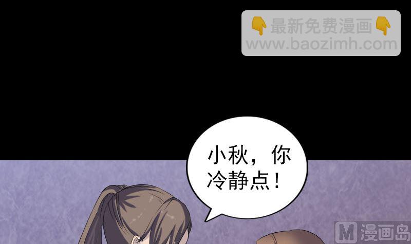 🍣天降横祸 第214话 幻阵 第42页