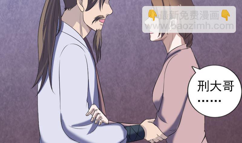 🍣天降横祸 第214话 幻阵 第43页