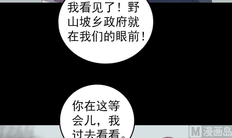 🍣天降横祸 第214话 幻阵 第48页