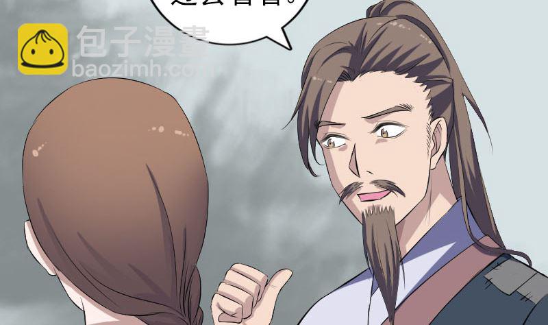 🍣天降横祸 第214话 幻阵 第49页
