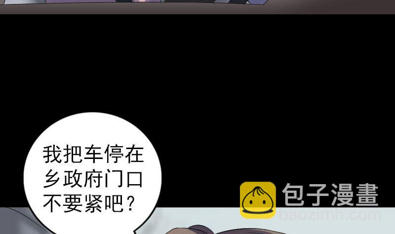 🍣天降横祸 第214话 幻阵 第5页