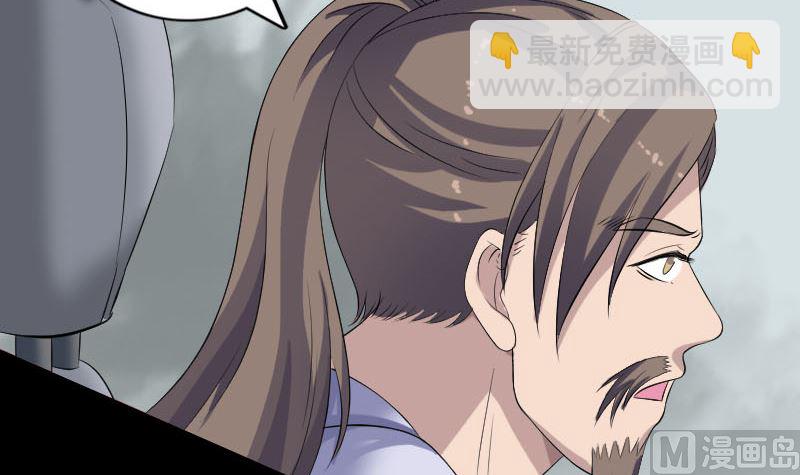 🍣天降横祸 第214话 幻阵 第6页