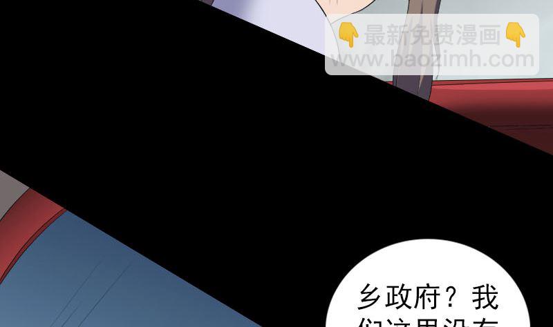 🍣天降横祸 第214话 幻阵 第7页
