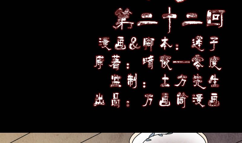 🍣天降横祸 第22话 此地是幽囹 第2页
