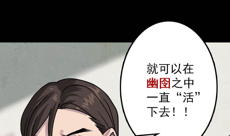 🍣天降横祸 第22话 此地是幽囹 第29页
