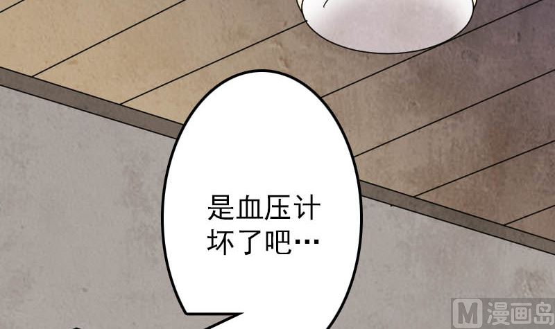 🍣天降横祸 第22话 此地是幽囹 第3页