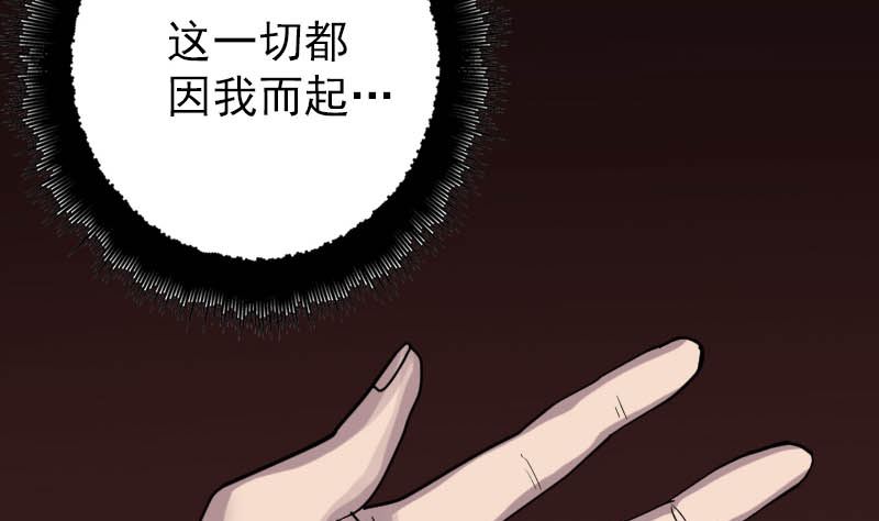 🍣天降横祸 第22话 此地是幽囹 第32页