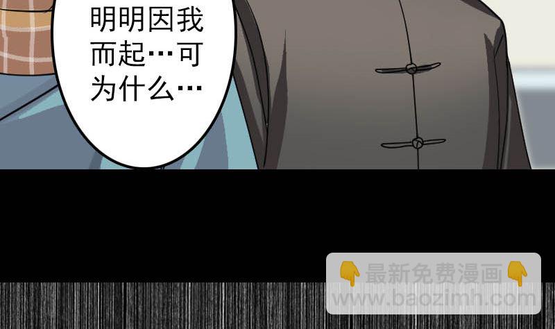 🍣天降横祸 第22话 此地是幽囹 第46页