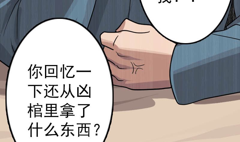 🍣天降横祸 第22话 此地是幽囹 第49页