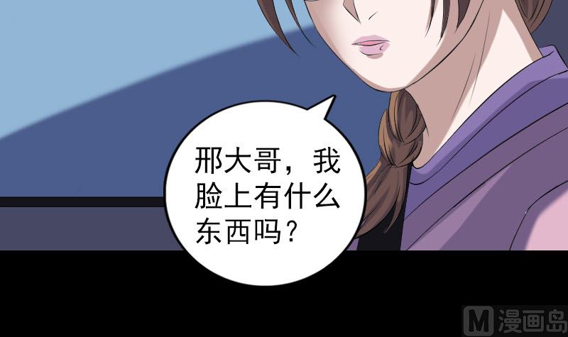 🍣天降横祸 第216话 打墙 第15页