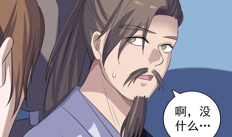 🍣天降横祸 第216话 打墙 第17页