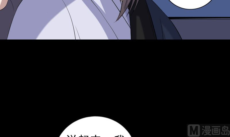 🍣天降横祸 第216话 打墙 第18页