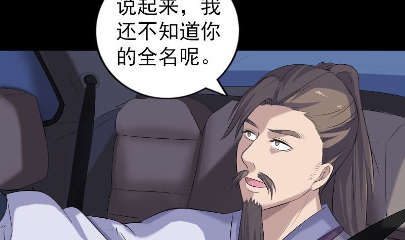 🍣天降横祸 第216话 打墙 第19页