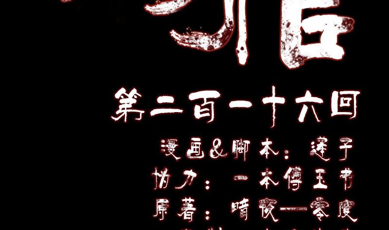 🍣天降横祸 第216话 打墙 第2页
