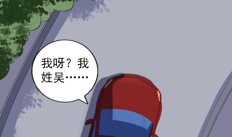 🍣天降横祸 第216话 打墙 第22页