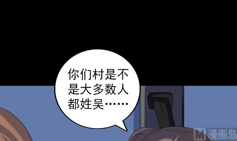 🍣天降横祸 第216话 打墙 第27页