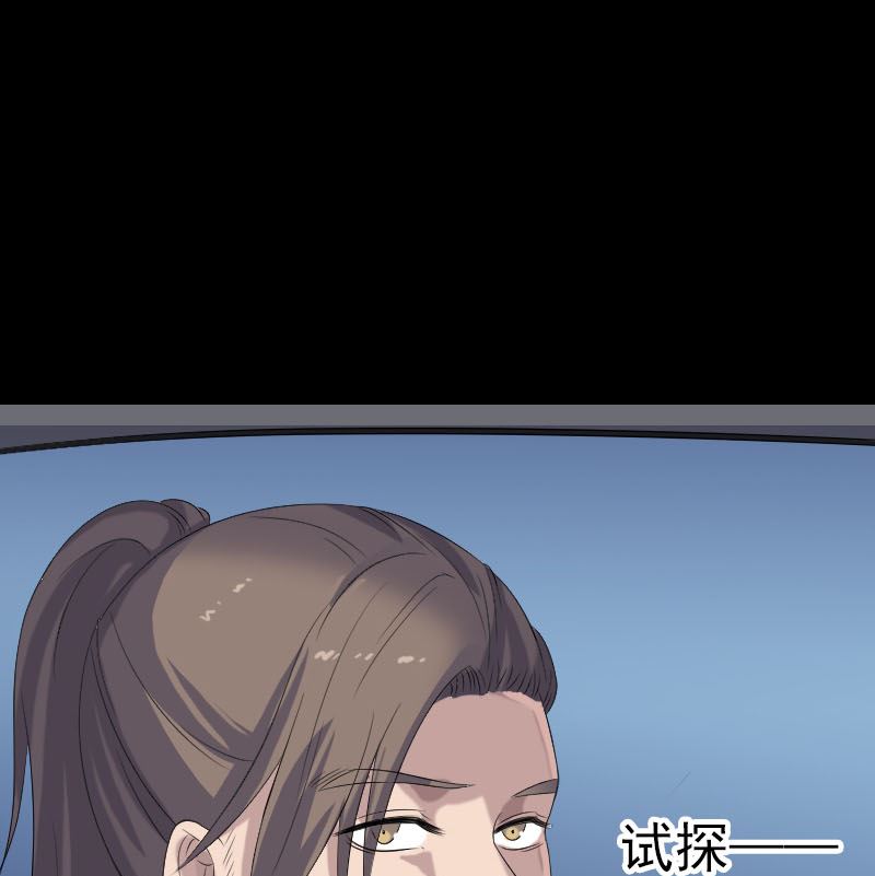 🍣天降横祸 第216话 打墙 第29页
