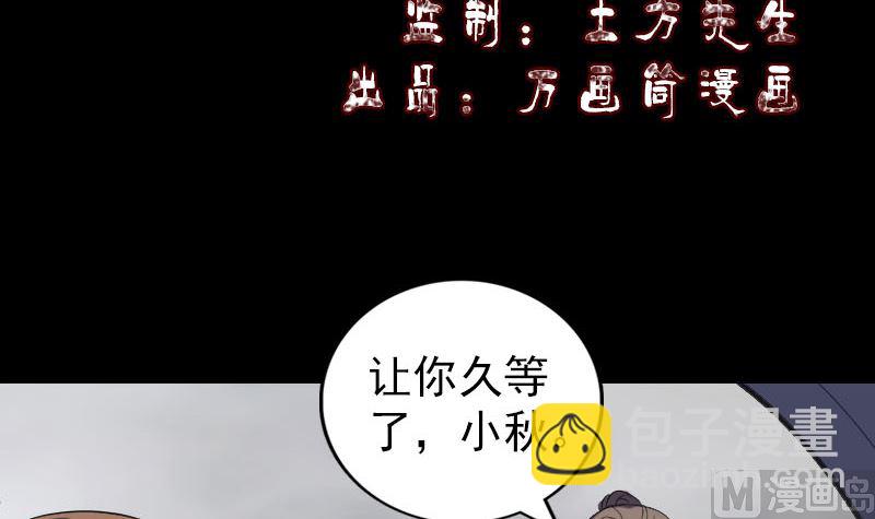 🍣天降横祸 第216话 打墙 第3页