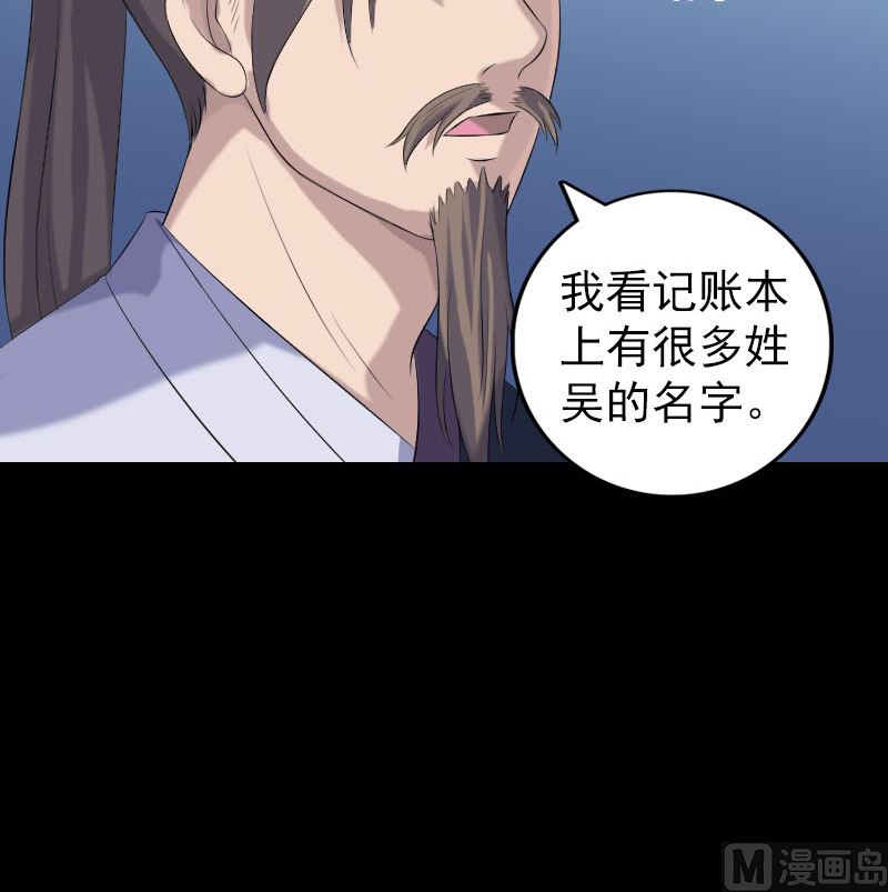 🍣天降横祸 第216话 打墙 第30页