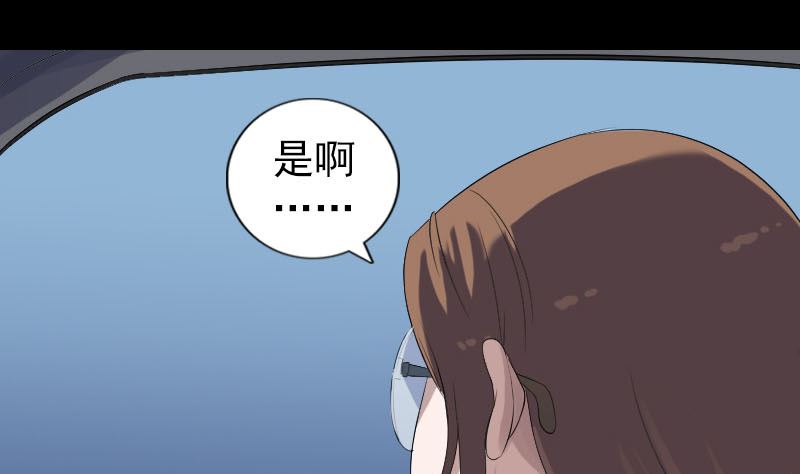 🍣天降横祸 第216话 打墙 第31页