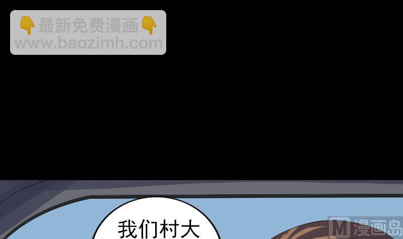 🍣天降横祸 第216话 打墙 第33页