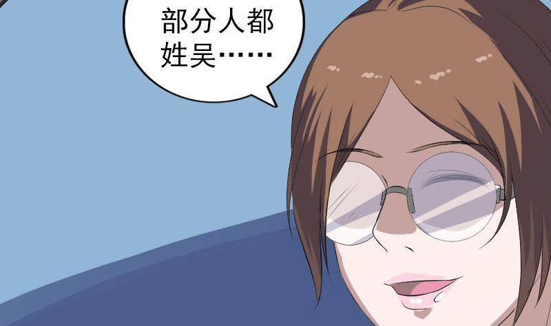 🍣天降横祸 第216话 打墙 第34页
