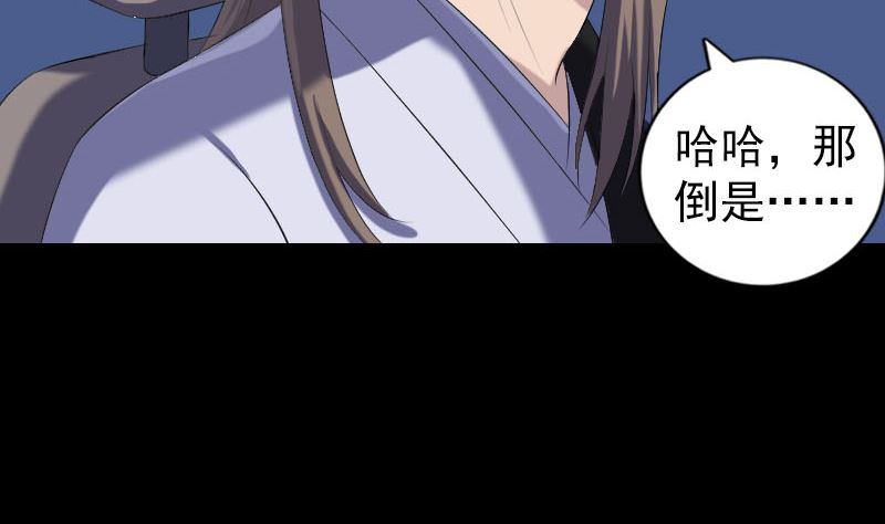 🍣天降横祸 第216话 打墙 第40页