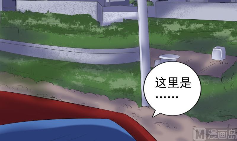 🍣天降横祸 第216话 打墙 第42页