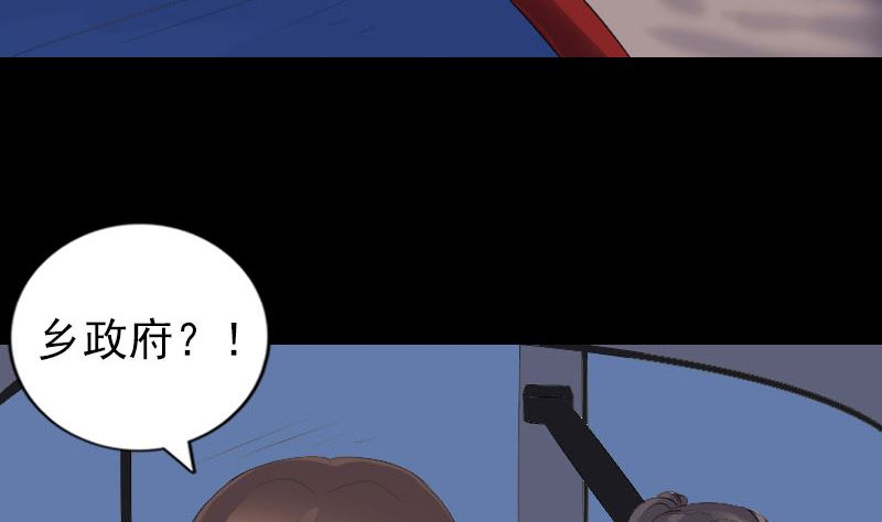 🍣天降横祸 第216话 打墙 第43页