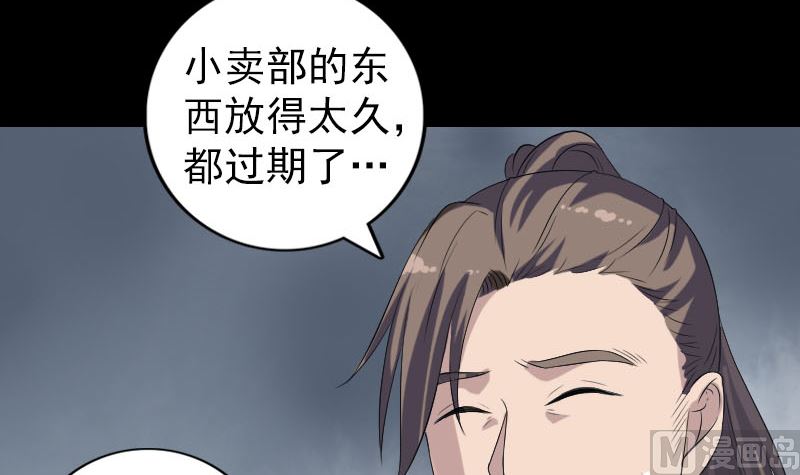 🍣天降横祸 第216话 打墙 第6页