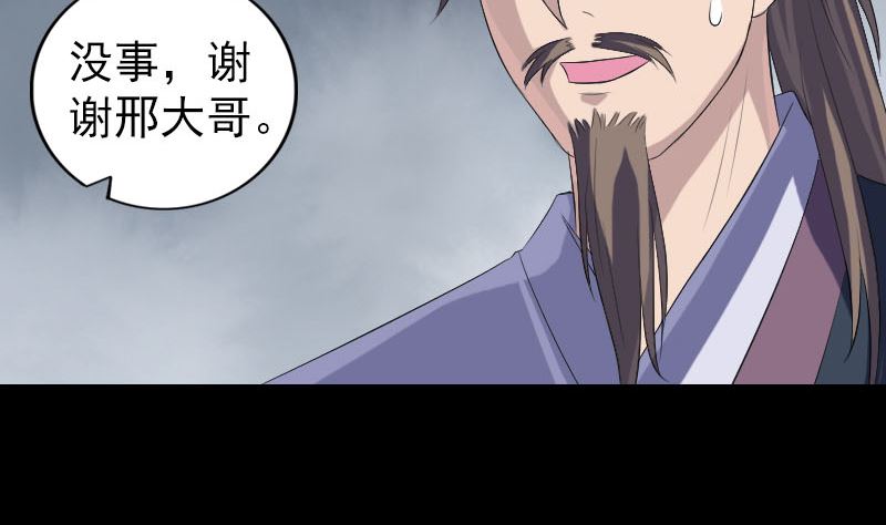 🍣天降横祸 第216话 打墙 第7页