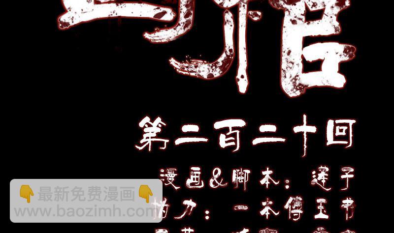 🍣天降横祸 第220话 救赎 第2页