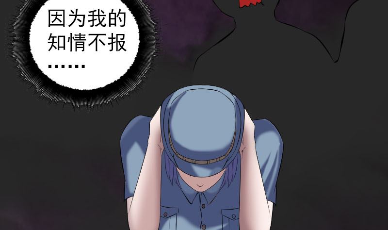 🍣天降横祸 第220话 救赎 第25页