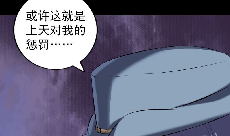 🍣天降横祸 第220话 救赎 第28页