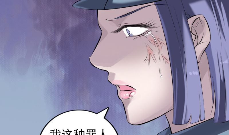🍣天降横祸 第220话 救赎 第29页