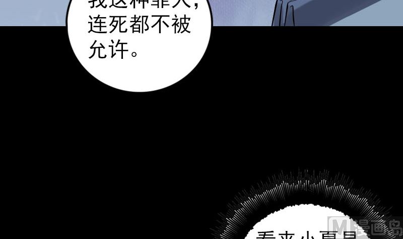 🍣天降横祸 第220话 救赎 第30页