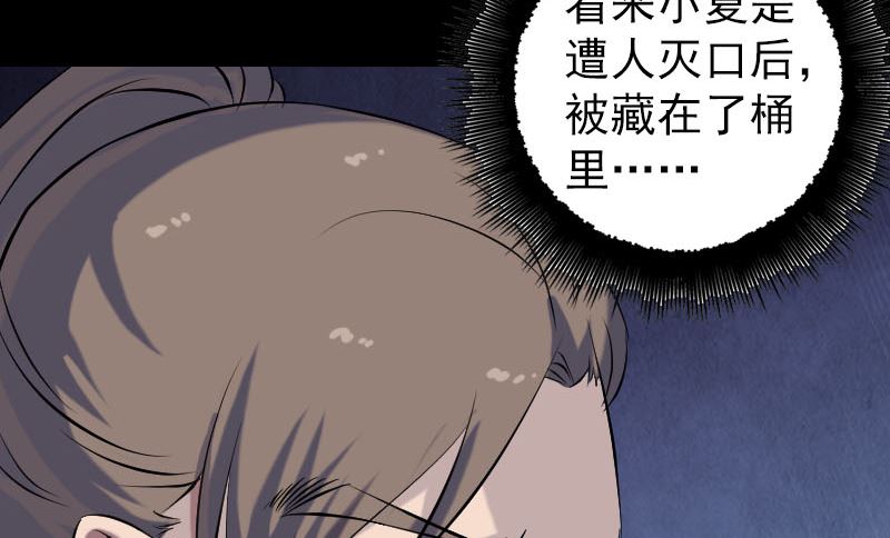 🍣天降横祸 第220话 救赎 第31页