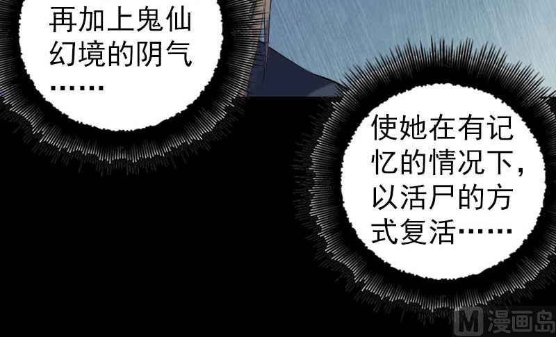 🍣天降横祸 第220话 救赎 第33页