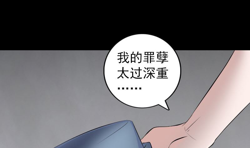 🍣天降横祸 第220话 救赎 第37页