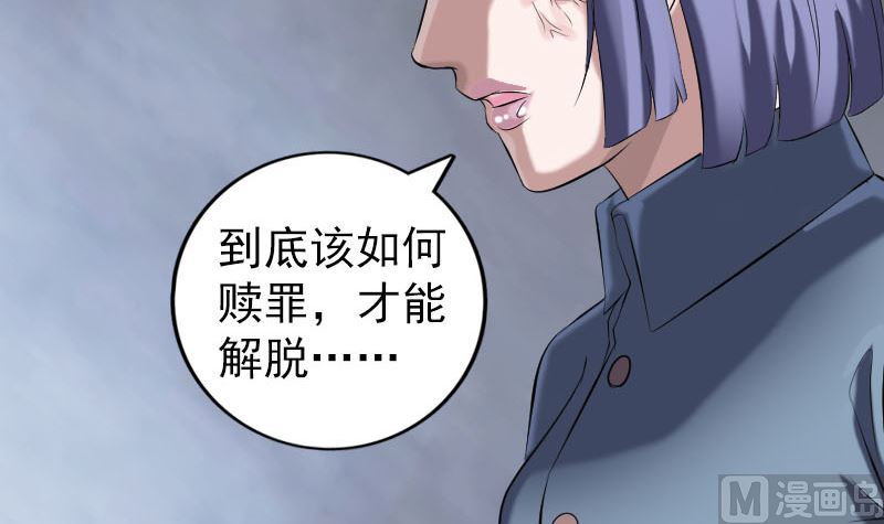 🍣天降横祸 第220话 救赎 第42页