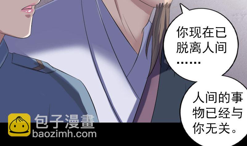 🍣天降横祸 第220话 救赎 第47页