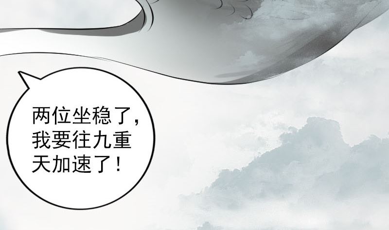 🍣天降横祸 第222话 师徒相见 第16页
