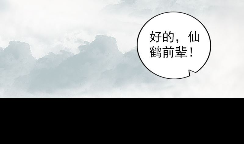 🍣天降横祸 第222话 师徒相见 第17页