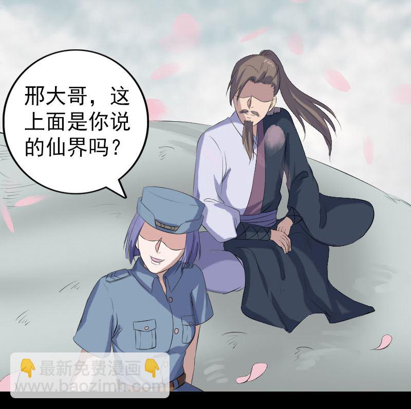 🍣天降横祸 第222话 师徒相见 第19页