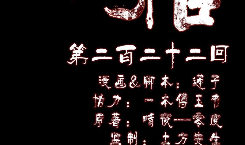 🍣天降横祸 第222话 师徒相见 第2页