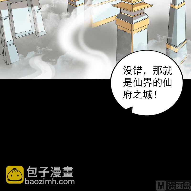 🍣天降横祸 第222话 师徒相见 第21页