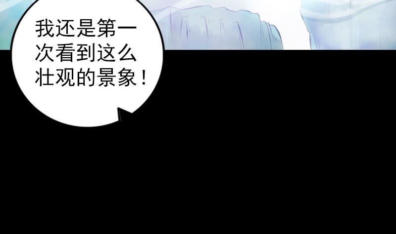 🍣天降横祸 第222话 师徒相见 第23页