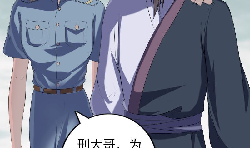 🍣天降横祸 第222话 师徒相见 第25页